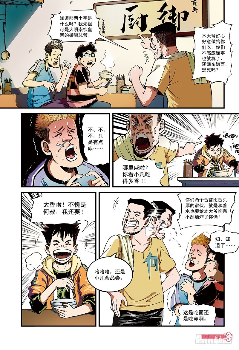 千年魂魄-2-第2话