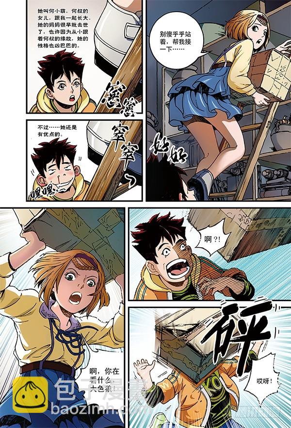 千年魂魄-2-第2话