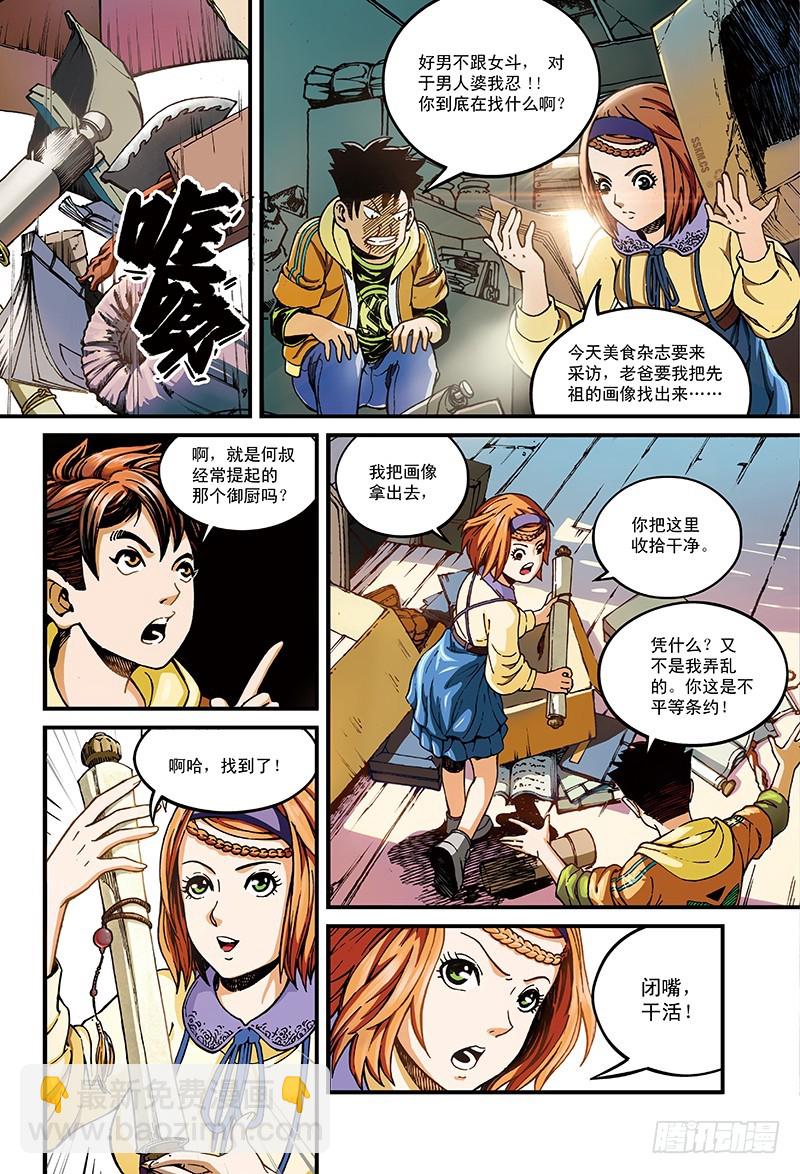 千年魂魄-2-第2话