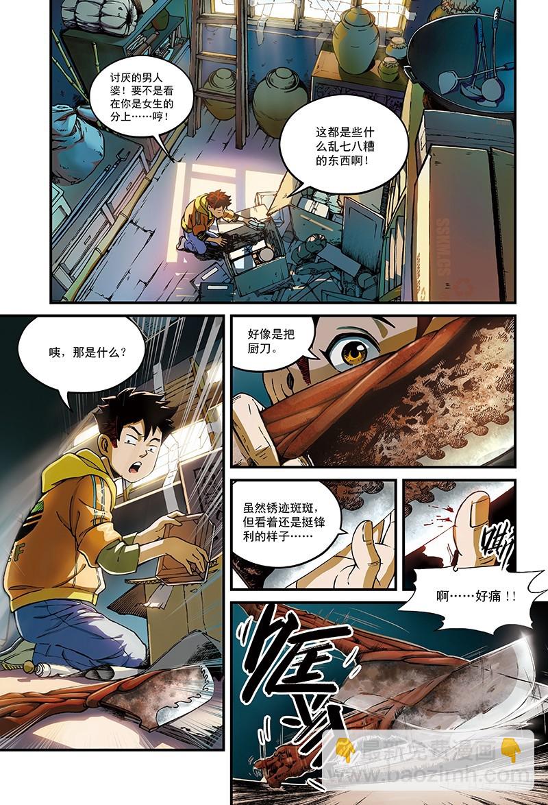 千年魂魄-2-第2话