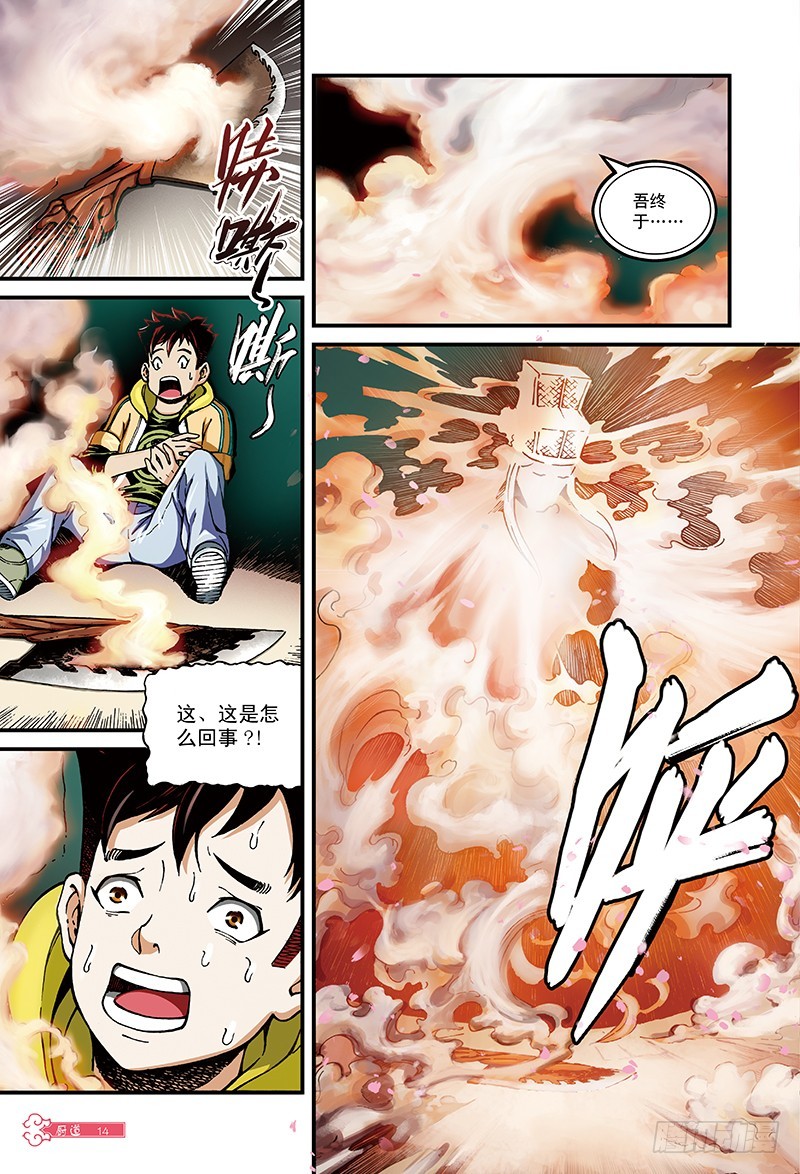 千年魂魄-2-第2话