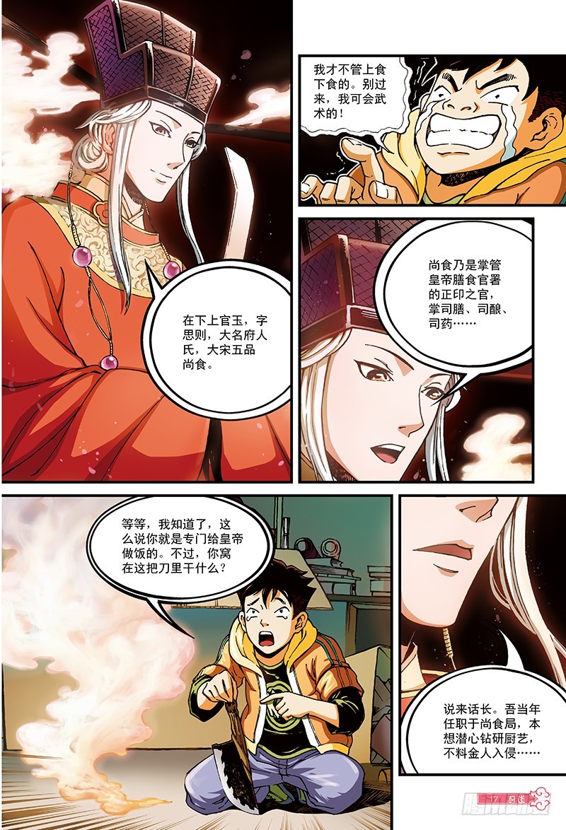 千年魂魄-2-第2话