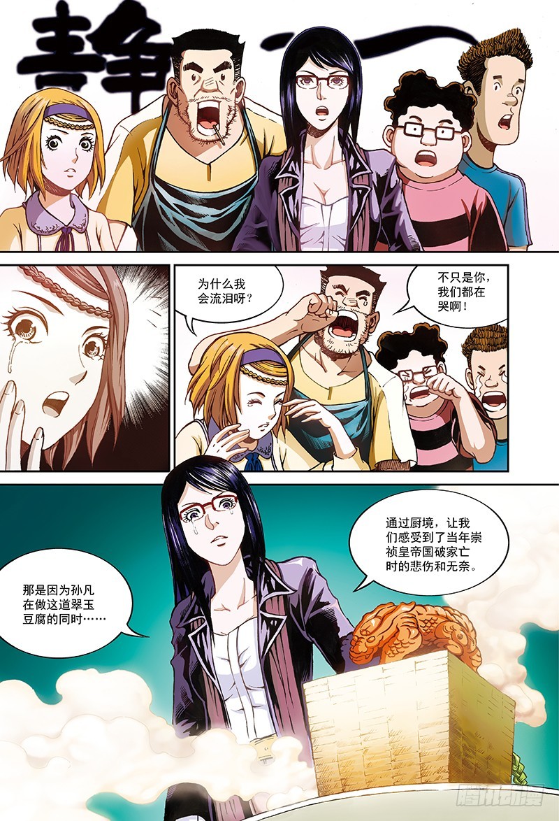 穿越百年的味道-3-第12话