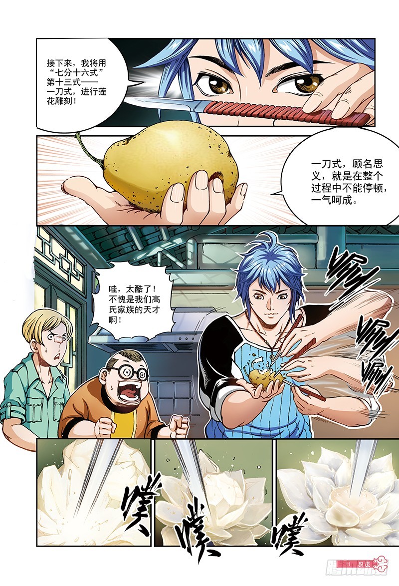 一刀式-2-第14话