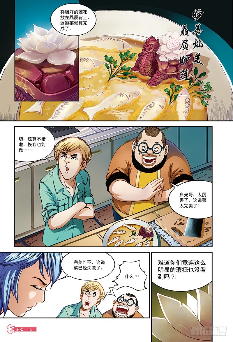 一刀式-2-第14话