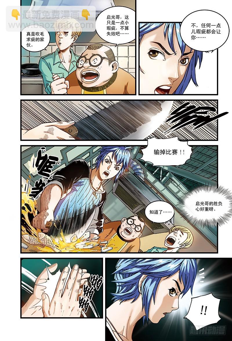 一刀式-2-第14话