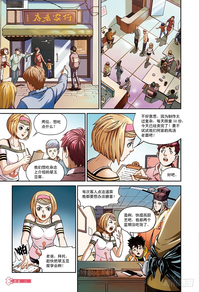 一刀式-2-第14话