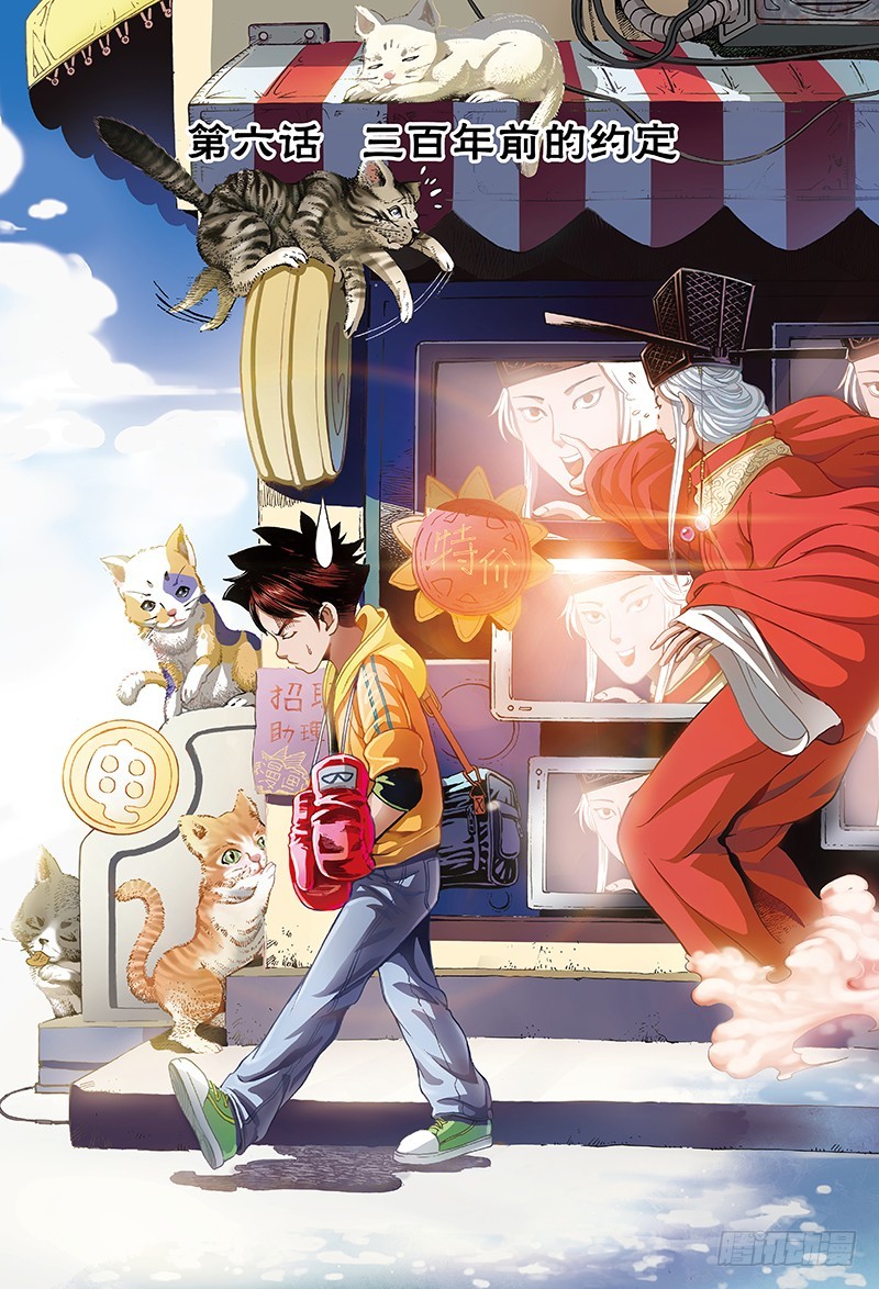 三百年前的约定-1-第16话