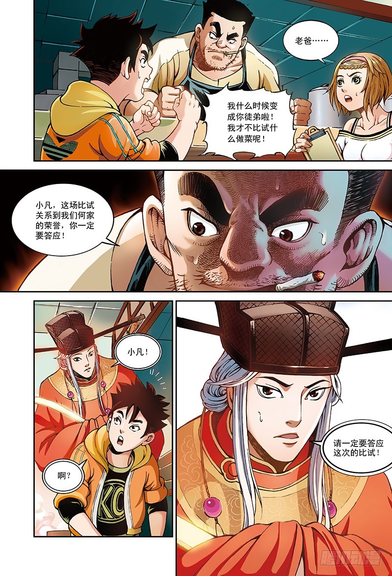 三百年前的约定-1-第16话