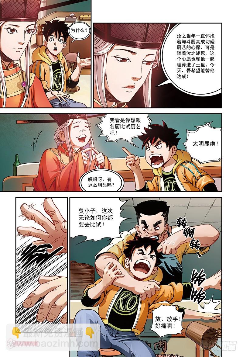 三百年前的约定-1-第16话