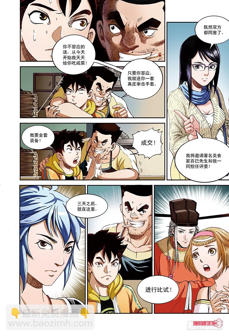 三百年前的约定-1-第16话