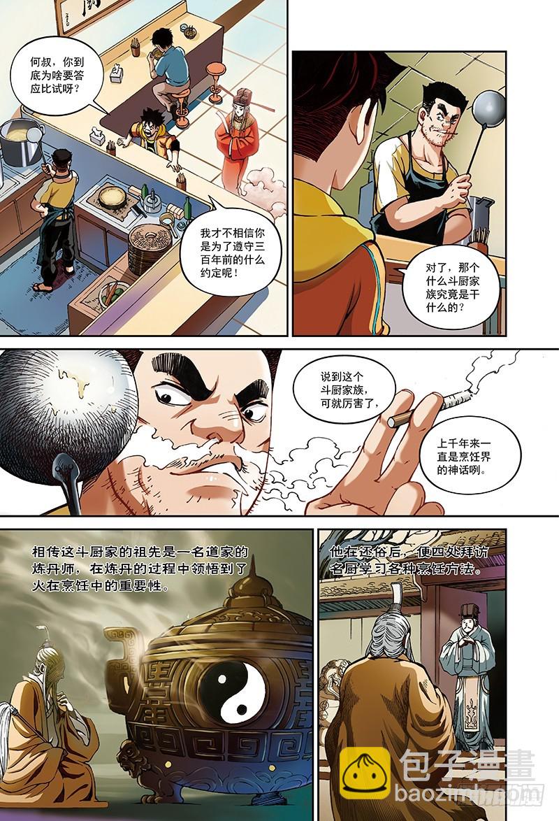 三百年前的约定-1-第16话