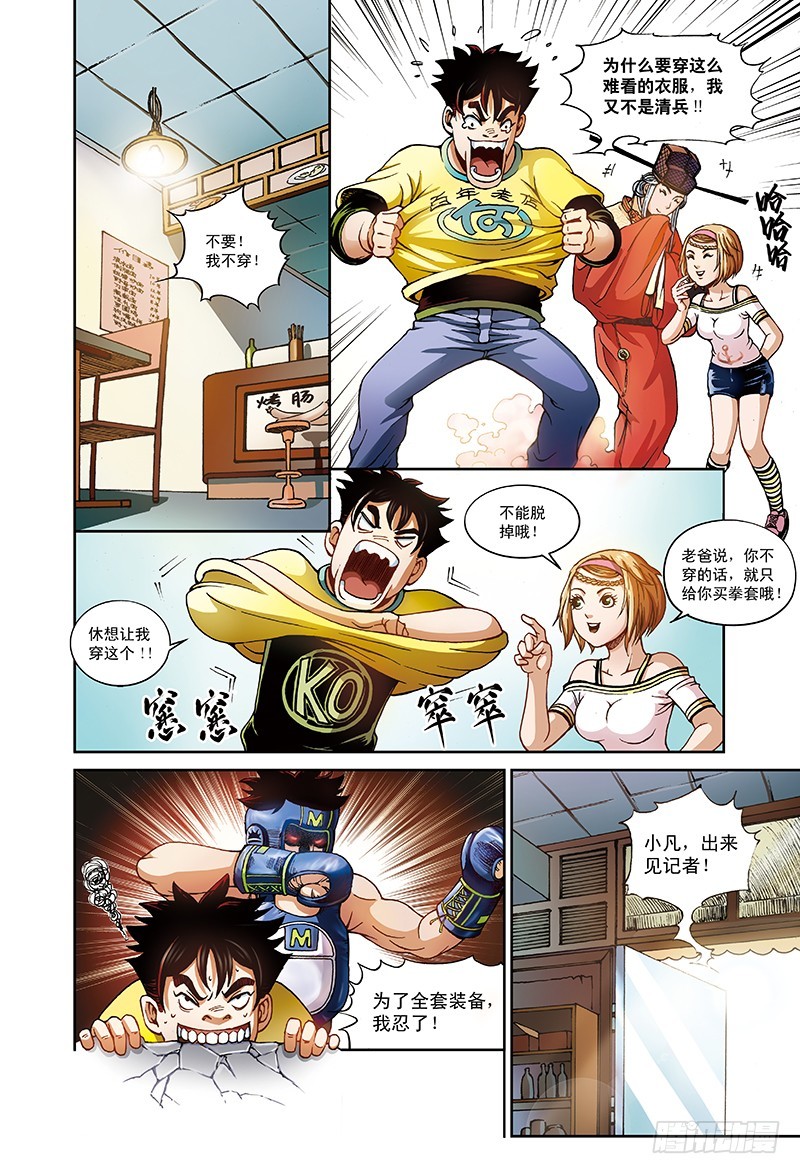 三百年前的约定-3-第18话