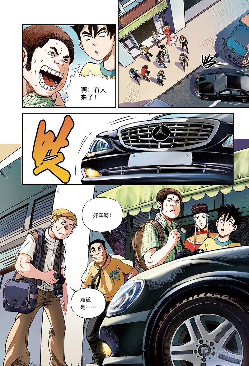 三百年前的约定-3-第18话