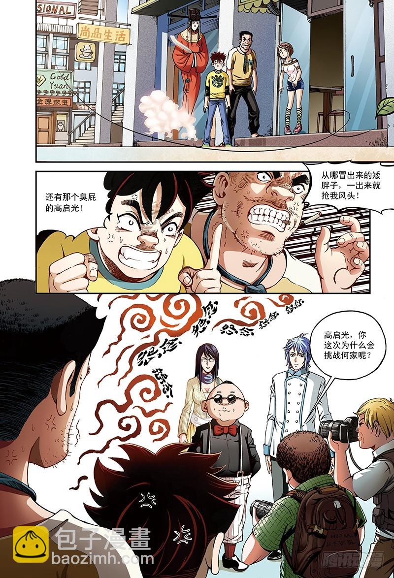 三百年前的约定-3-第18话