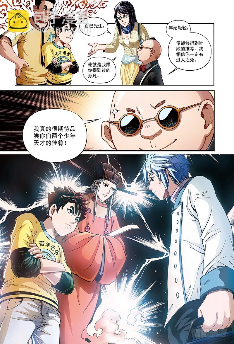 三百年前的约定-3-第18话