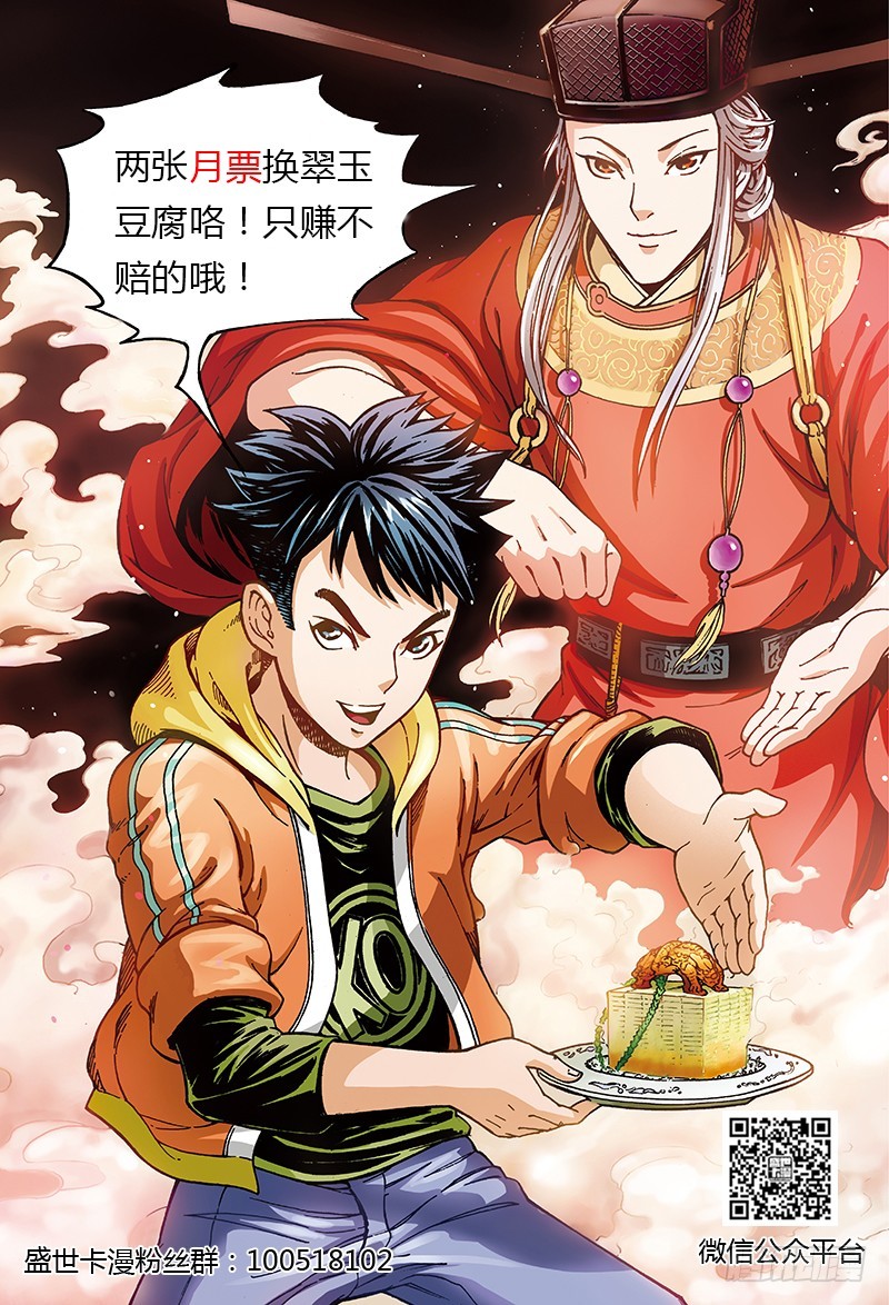 三百年前的约定-3-第18话