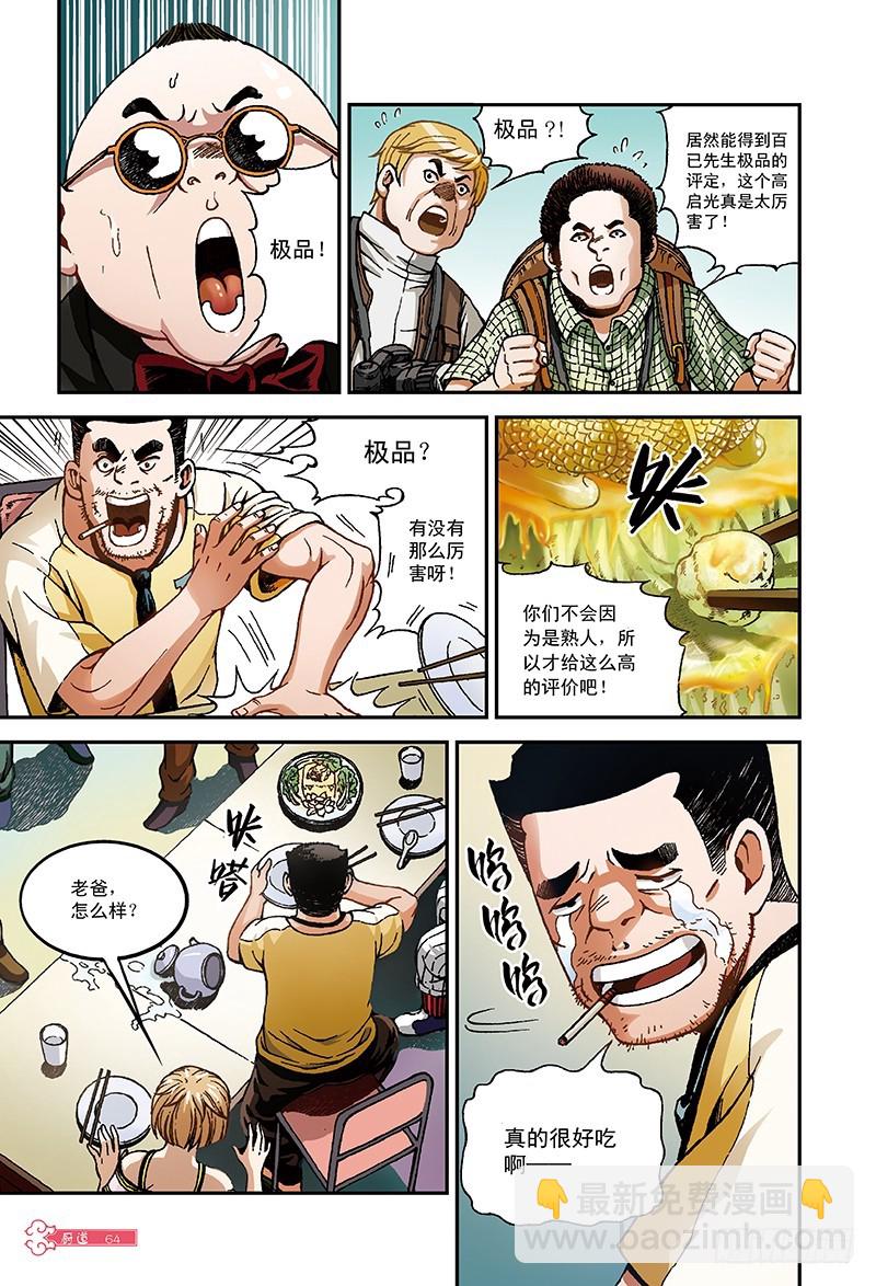 决胜边缘-2-第20话