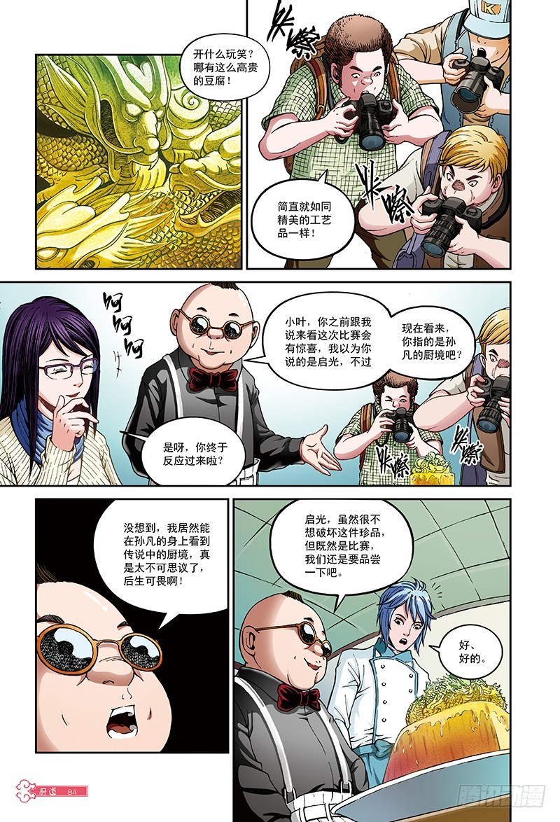 再见了，天才之梦-1-第22话