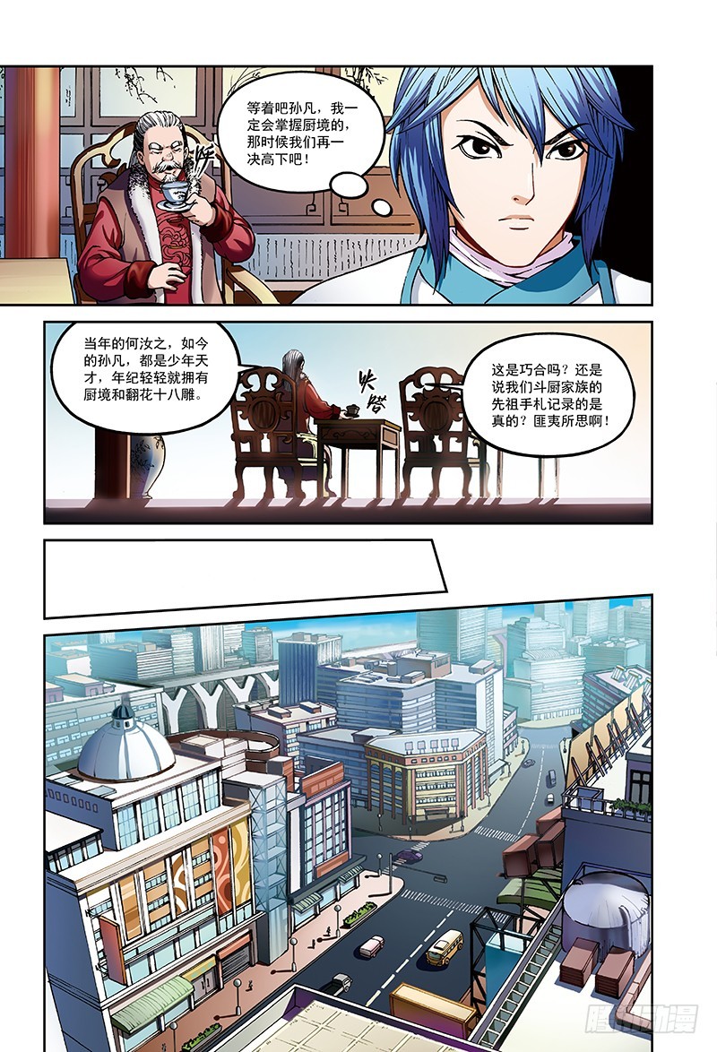 再见了，天才之梦-3-第24话