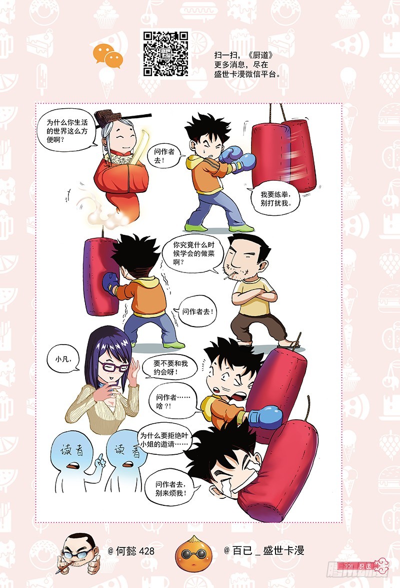 再见了，天才之梦-3-第24话