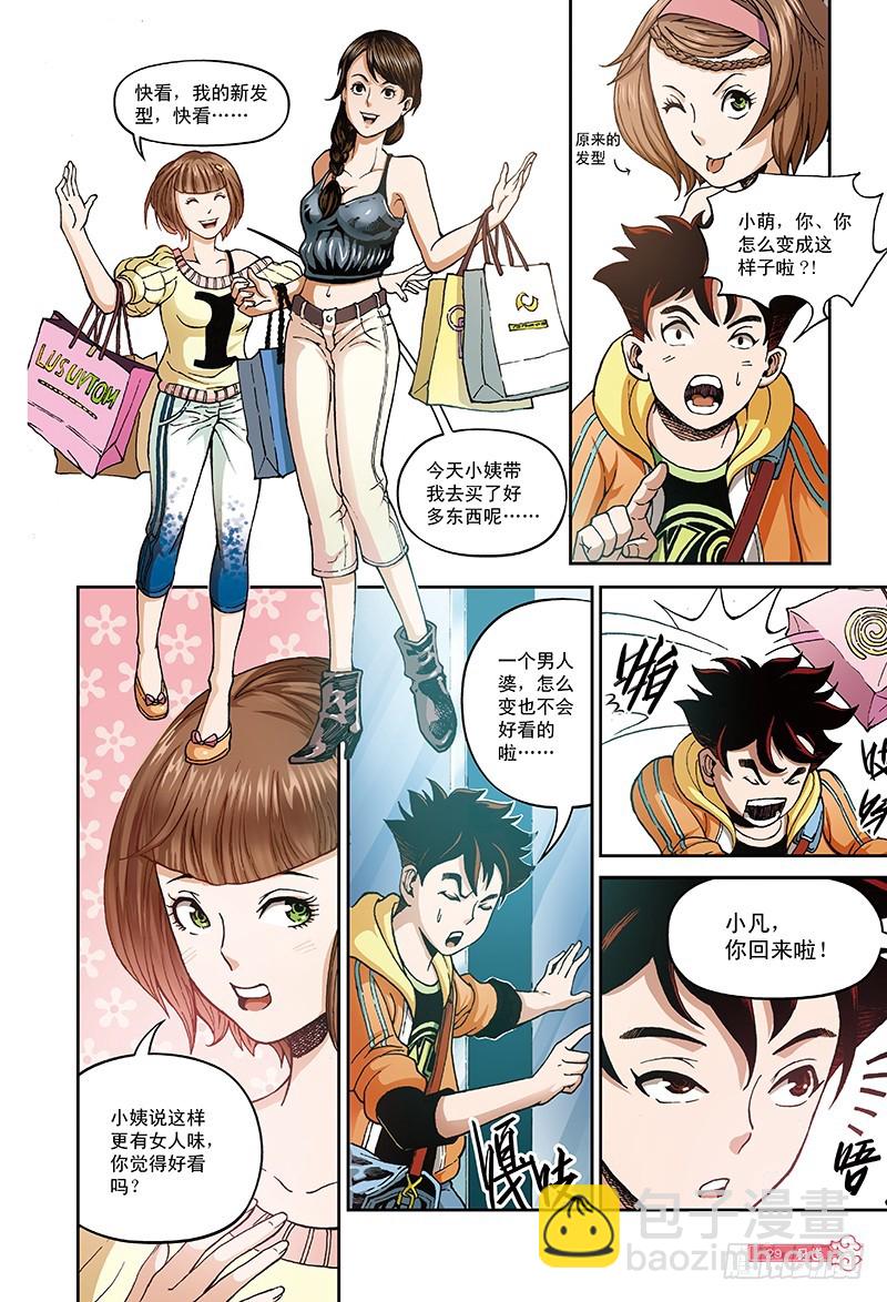 蝴蝶与梦-1-第28话