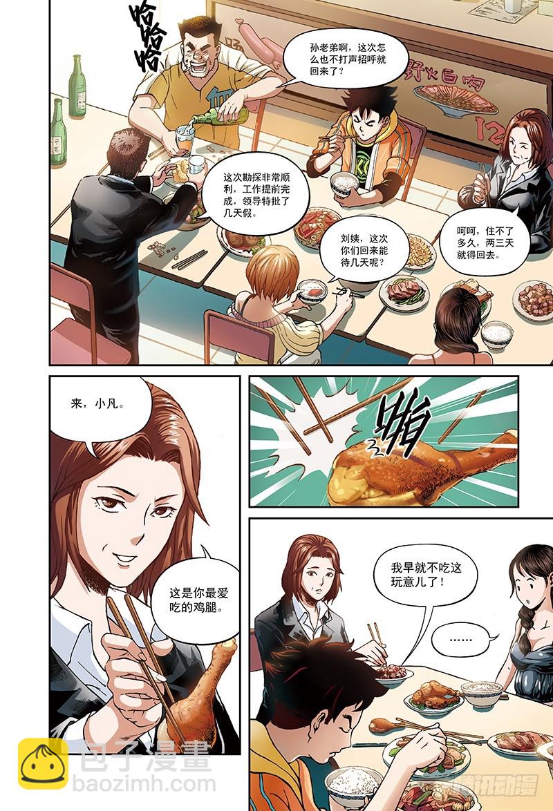 蝴蝶与梦-1-第28话