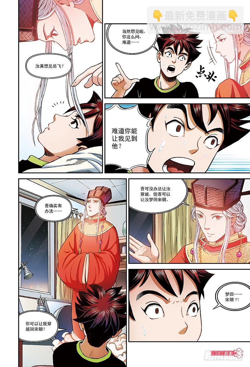 蝴蝶与梦-3-第30话