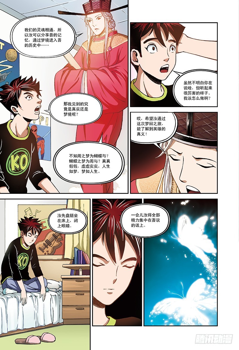 蝴蝶与梦-3-第30话