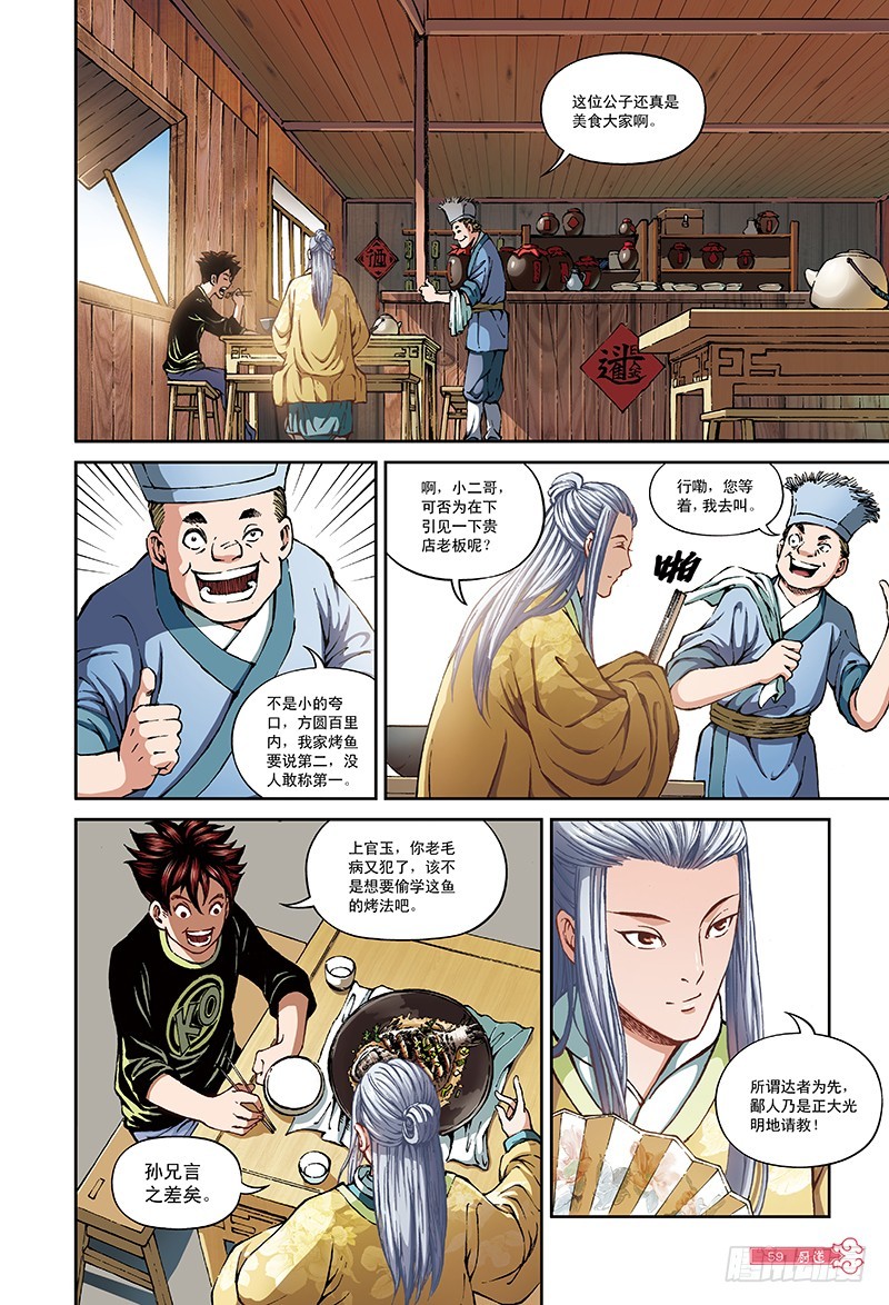 上官玉的前世-2-第32话