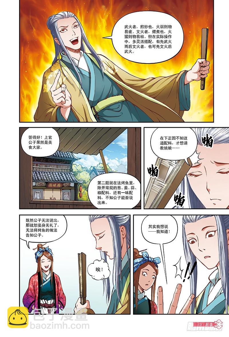 上官玉的前世-2-第32话