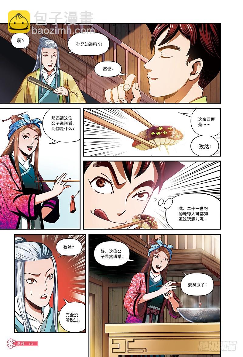 上官玉的前世-2-第32话