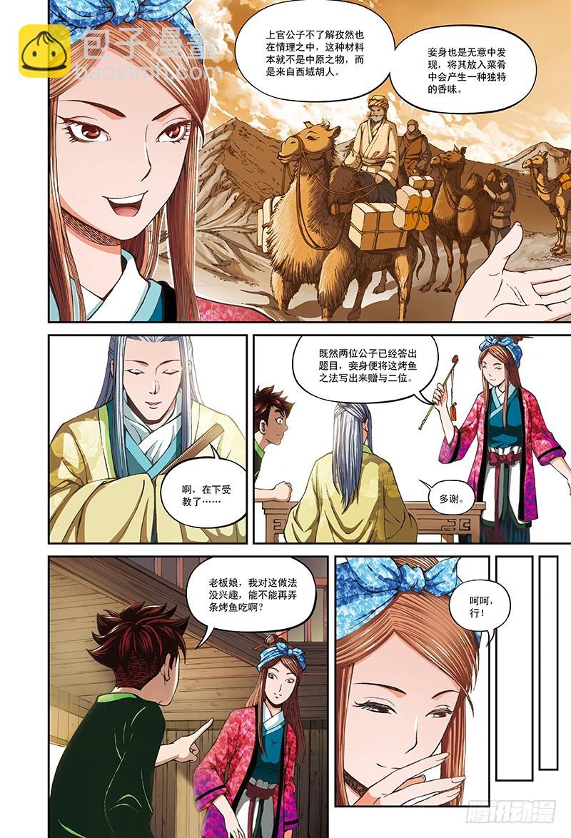 上官玉的前世-2-第32话