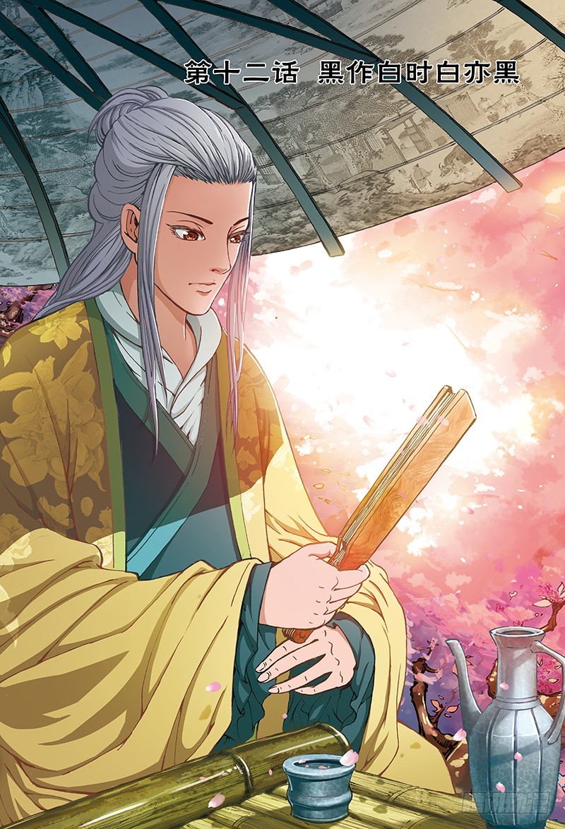 黑作白时白亦黑-1-第34话