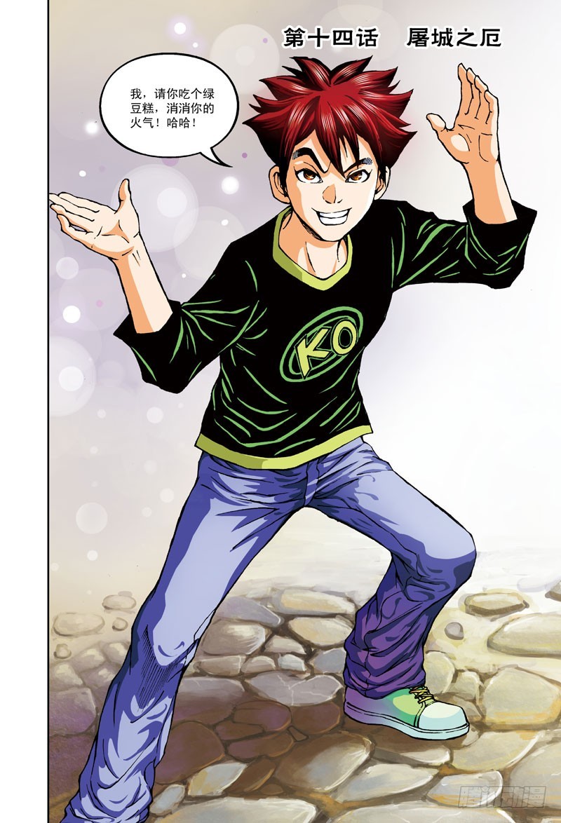 屠城之厄-1-第40话