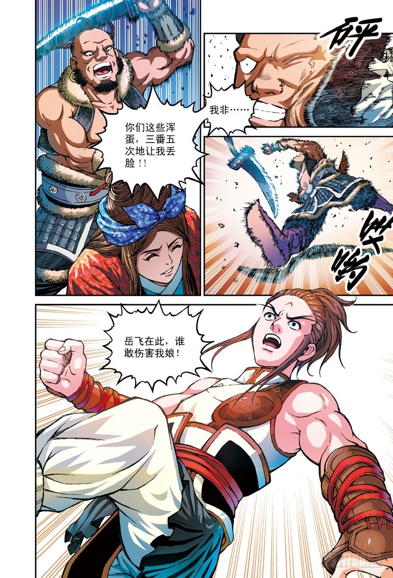 屠城之厄-1-第40话