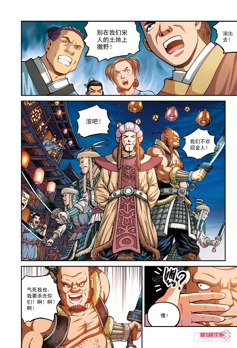 屠城之厄-3-第42话