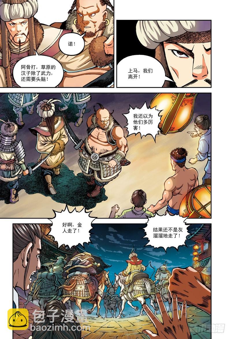 屠城之厄-3-第42话