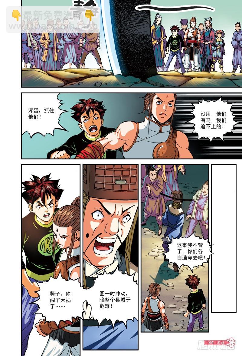 屠城之厄-3-第42话