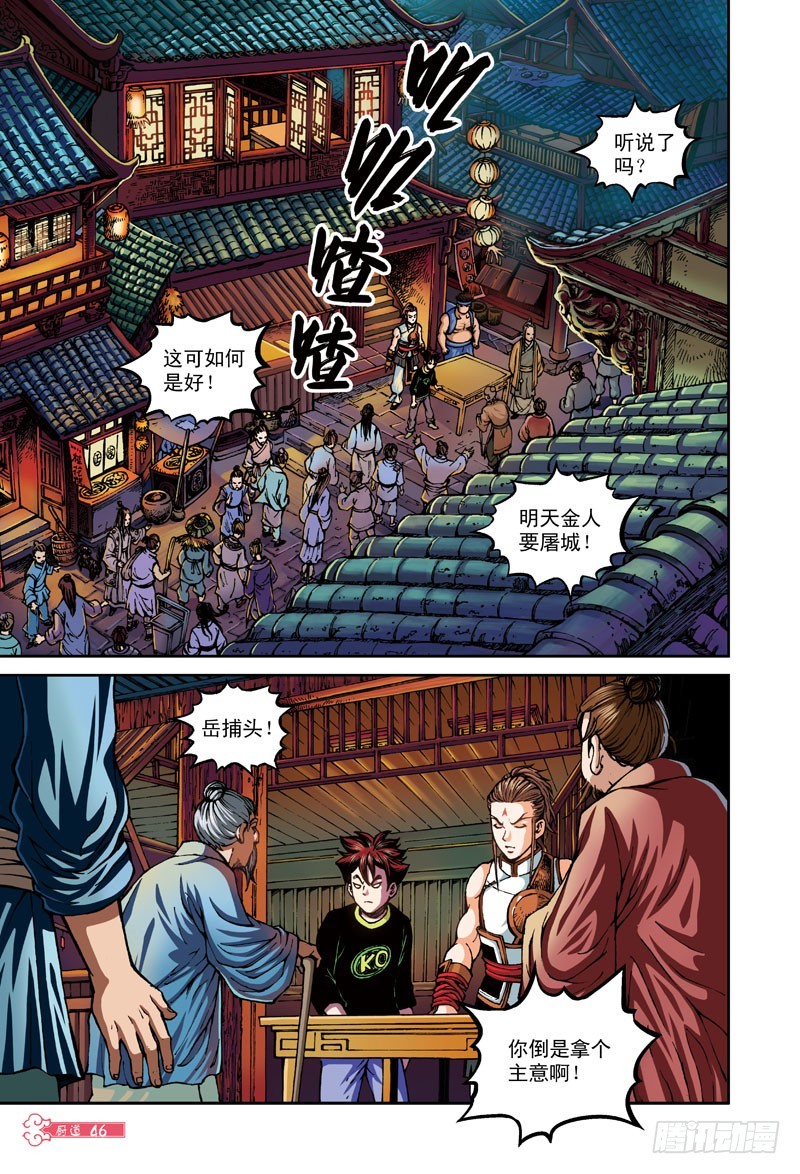 屠城之厄-3-第42话