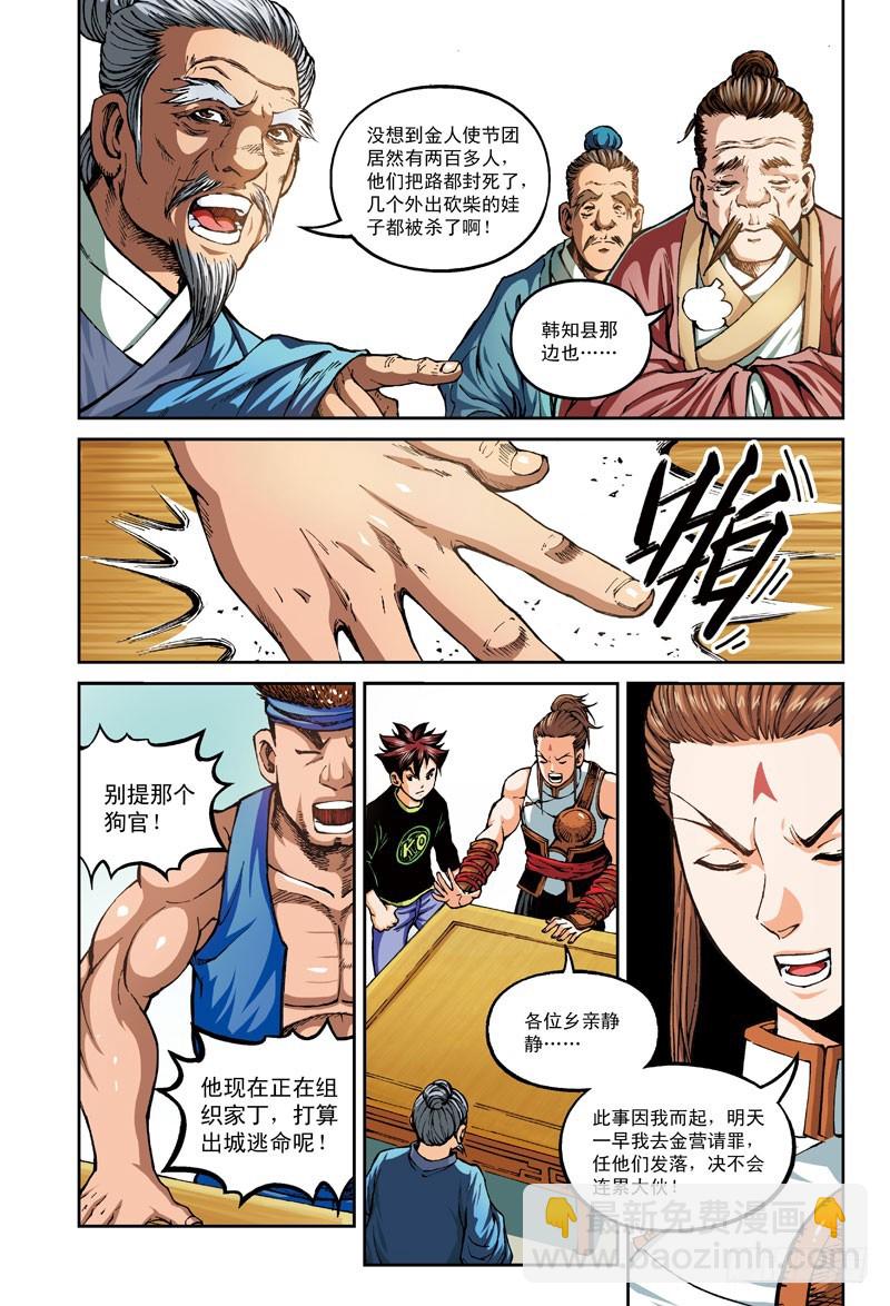 屠城之厄-3-第42话