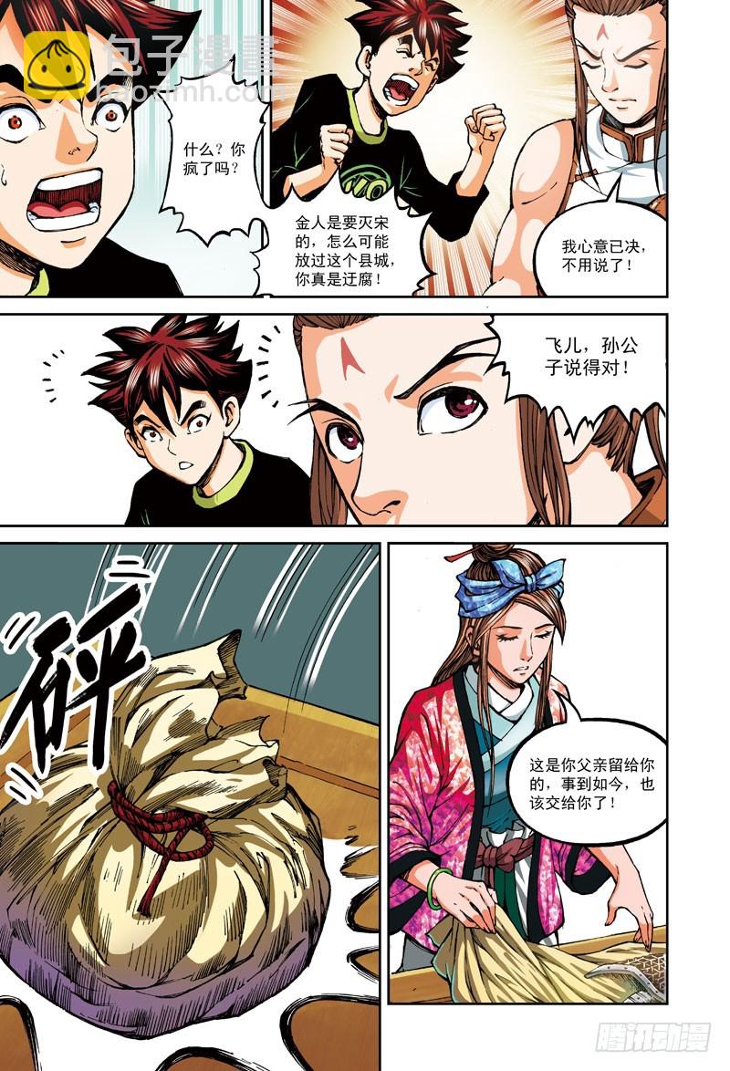 屠城之厄-3-第42话