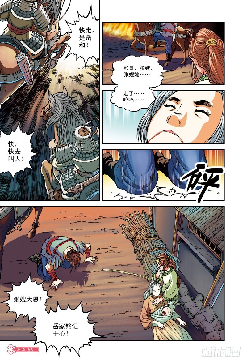 白马恶魔-2-第44话