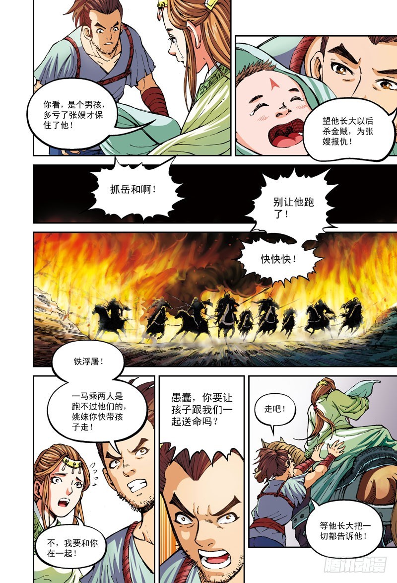 白马恶魔-2-第44话