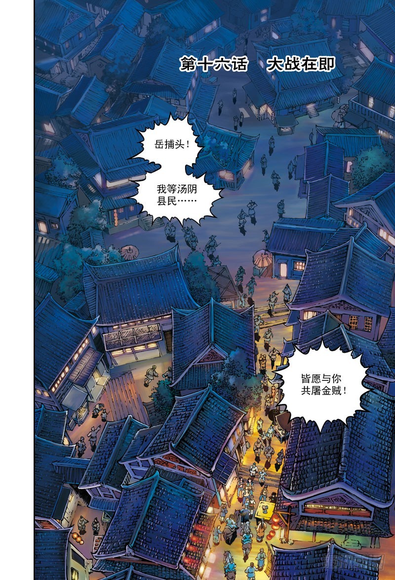 大战在即-1-第46话