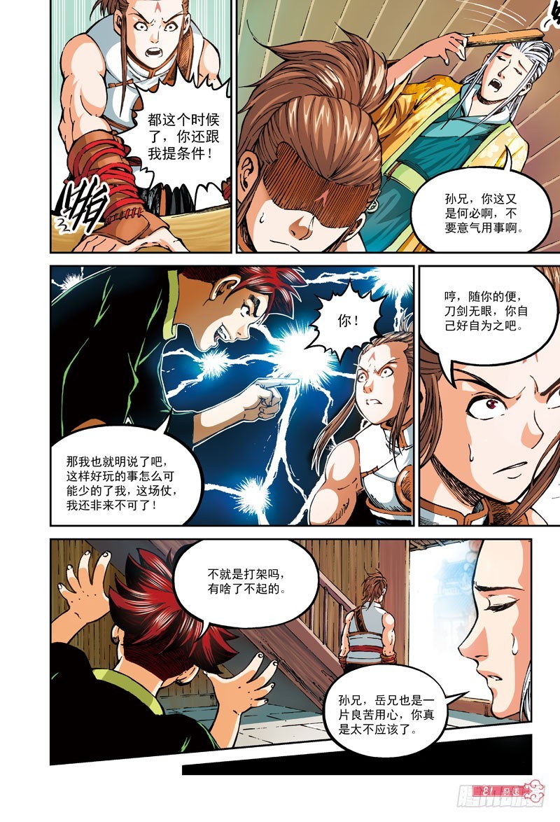 大战在即-1-第46话