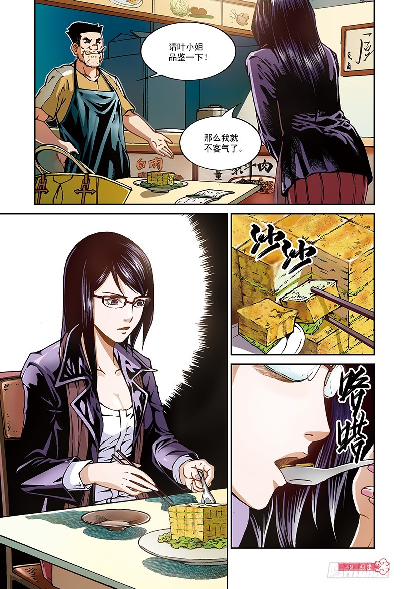 &ldquo;毒舌访客&rdquo;-3-第6话