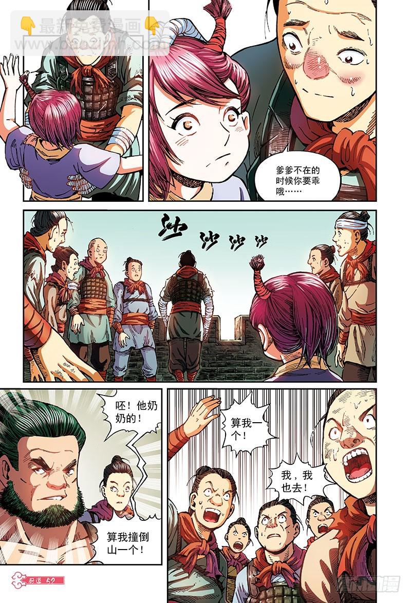 千人宴-3-第52话