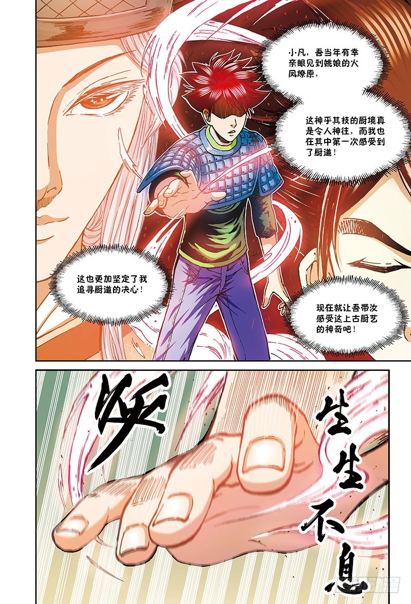 火凤燎原-2-第56话