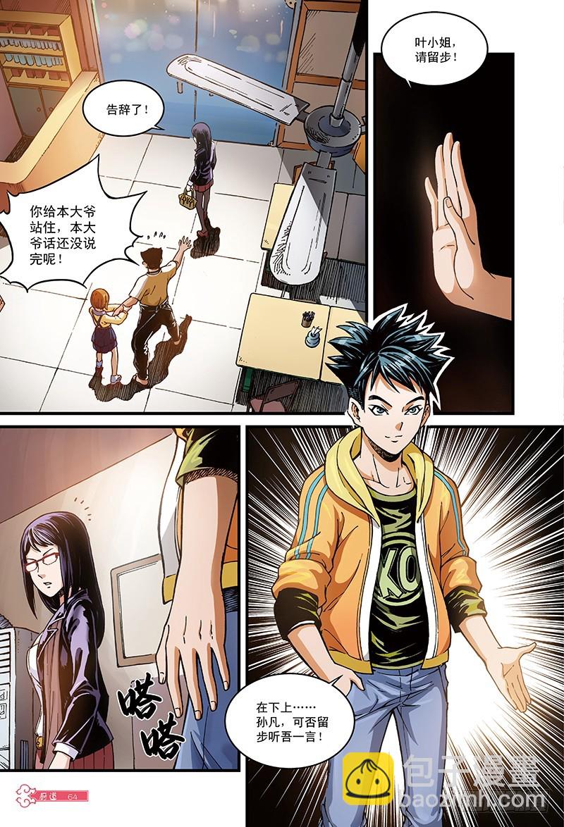 传说中的&ldquo;厨之境&rdquo;-2-第8话